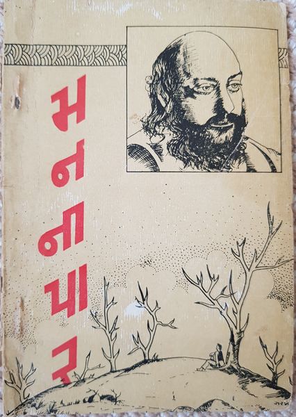 File:Manani Para 1972 cover - Gujarati.jpg