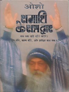 Samadhi Ke Sapt Dwar, Rebel 2004
