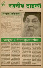 Thumbnail for File:Rajneesh Times Hindi 4-11.jpg