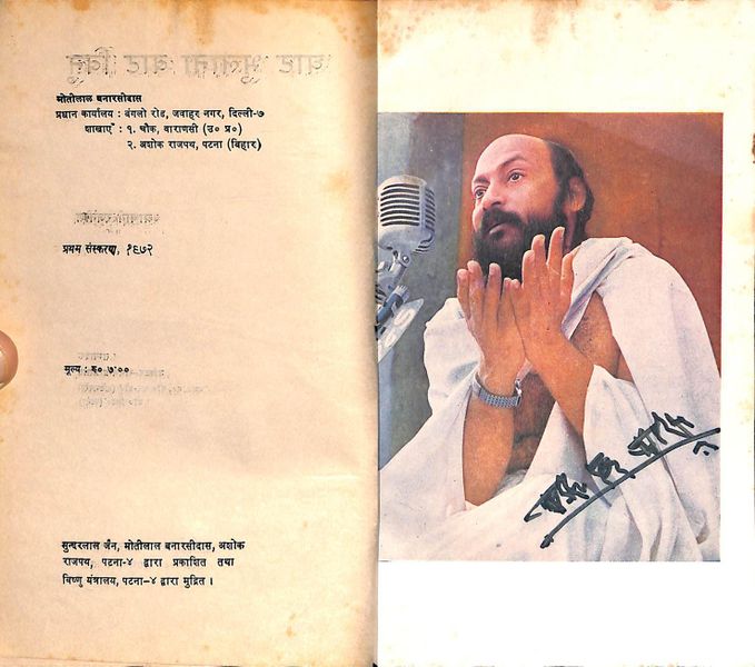 File:Ghat Bhulana Bat Binu 1972 pub-info.jpg