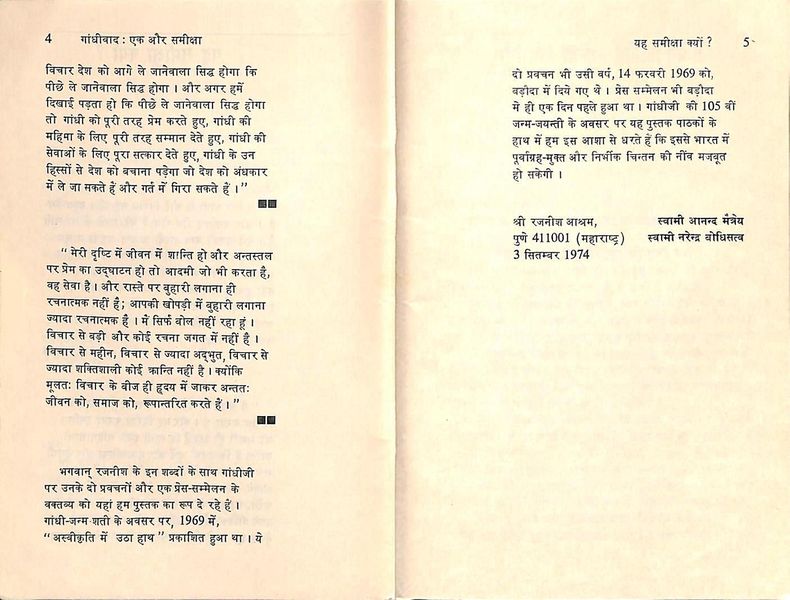 File:Gandhiwaad Ek Aur Sameeksha 1974 p.4-5.jpg