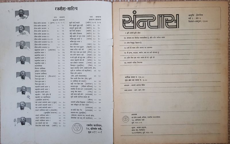 File:Sannyas Ind. mag. Sep-Oct 1978 title-p.jpg