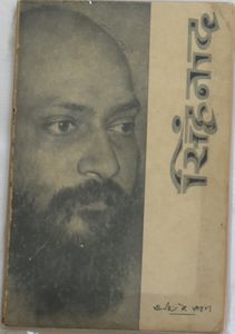 Sinhanad, JJK 1967
