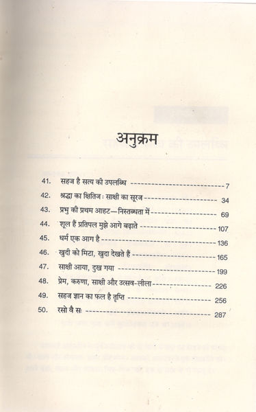 File:Maha05 Sannate Ki Sadhna 2011 contents.jpg
