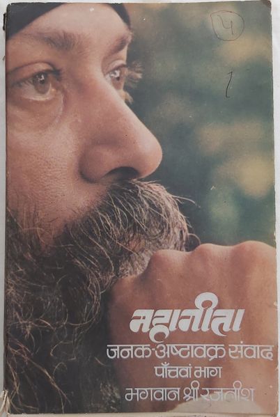 File:Mahageeta, Bhag 5 1977 cover.jpg
