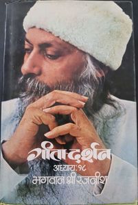 Geeta-Darshan, Adhyaya 18, RF 1977