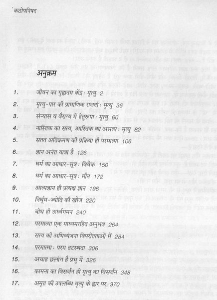 File:Kathopanishad 1992 contents.jpg