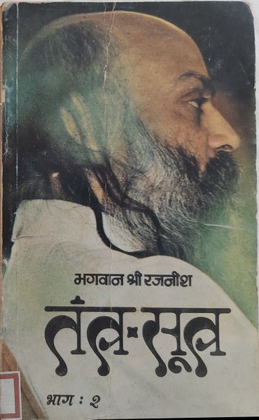 File:Tantra-Sutra, Bhag 2 cover.jpg