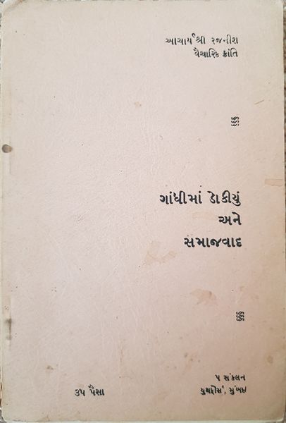 File:Gandhimam Dokiyum Ane Samajavada cover - Gujarati.jpg