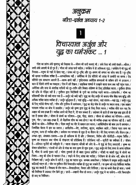 File:Gita Darshan, Bhag 1 contents1 1996.jpeg