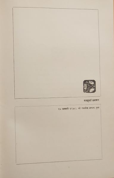 File:Athato Bhakti Jigyasa, Bhag 1 1978 ch.17.jpg