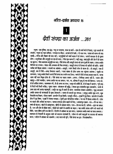 File:Gita Darshan, Bhag 7 contents13 1993.jpg