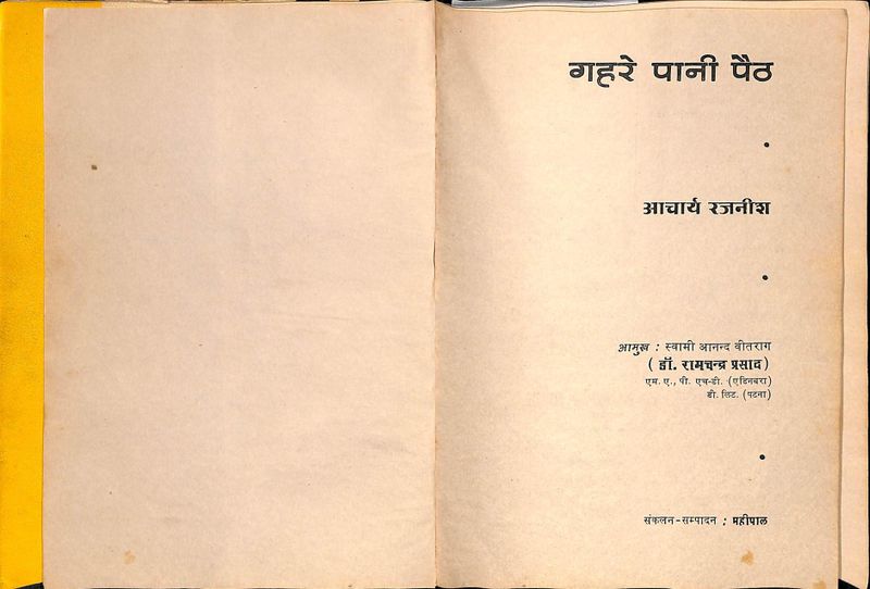 File:Gahre Pani Paith 1971 title-p.jpg