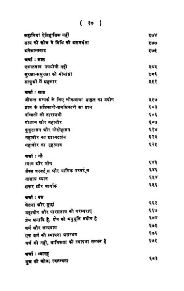 File:Mahaveer Meri Drishti Mein 1971-Motilal contents5.jpg