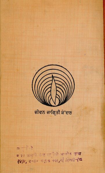 File:Sadhna Path (Punjabi) 1971 back cover.jpg
