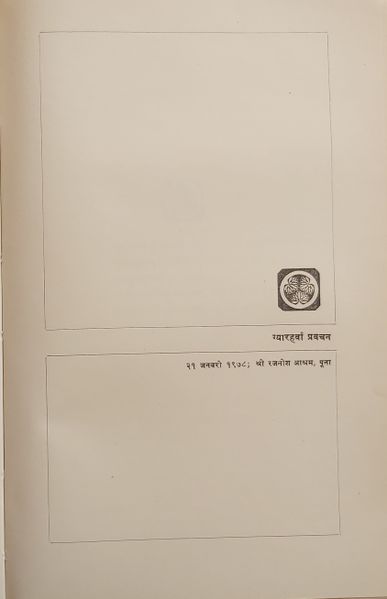 File:Athato Bhakti Jigyasa, Bhag 1 1978 ch.11.jpg