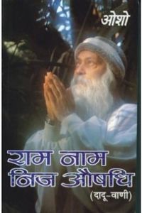 Ram Naam Nij Aushadhi, Diamond 1999, 2003