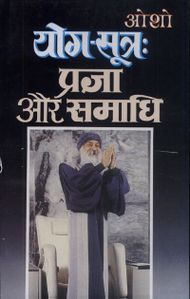Yog-Sutra: Pragya Aur Samadhi, Diamond 2003