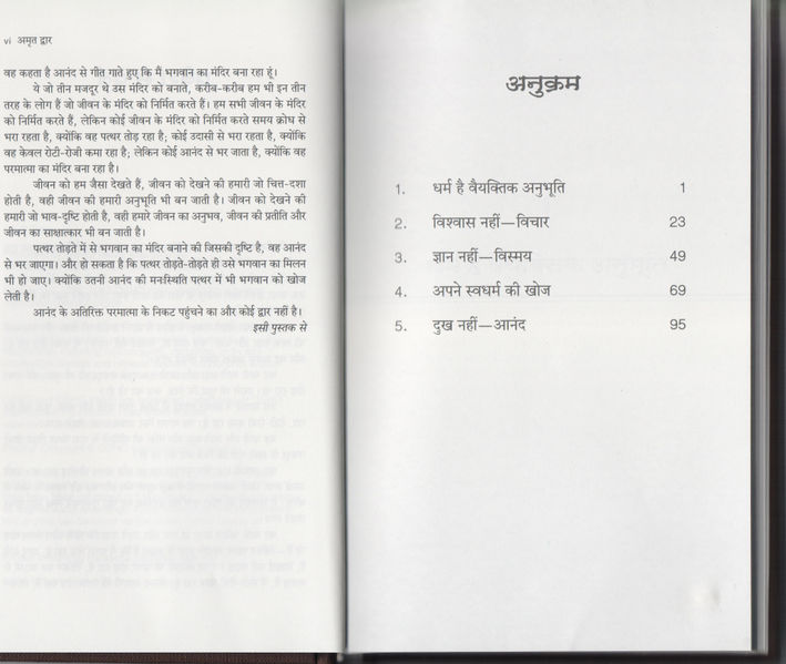 File:Amrit Dwar- contents.jpg