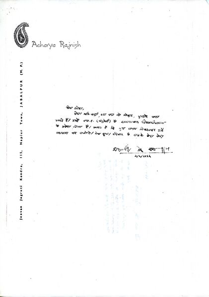 File:Letter to Ramesh01.jpg
