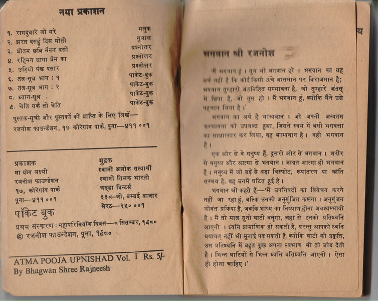 File:Atma-Puja-1980-Bhag1-info.jpg