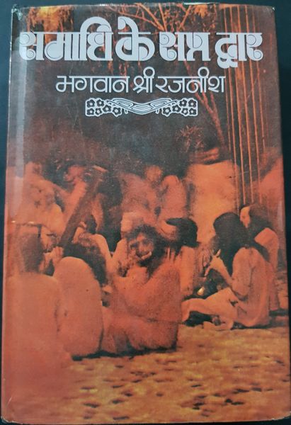 File:Samadhi Ke Sapt Dwar 1978 cover.jpg