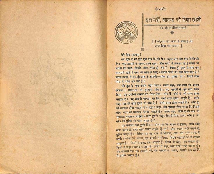 File:Sukh Nahin Anand Khojen 1974 text.jpg