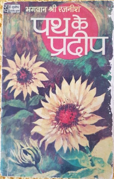 File:Path Ke Pradeep 1974 cover.jpg