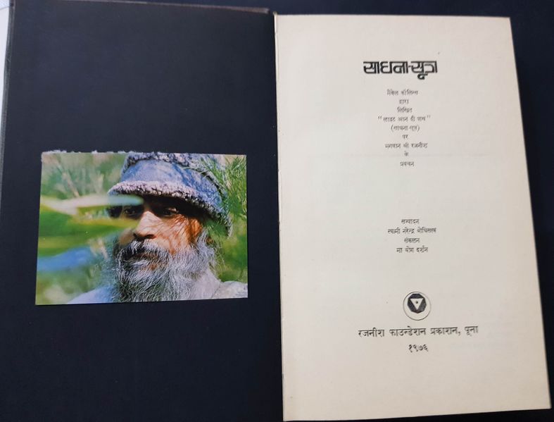 File:Sadhana-Sutra 1976 title-p.jpg