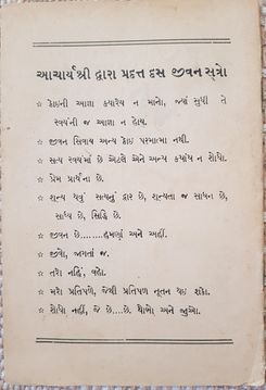 Back cover with 10 life rules by Acharya