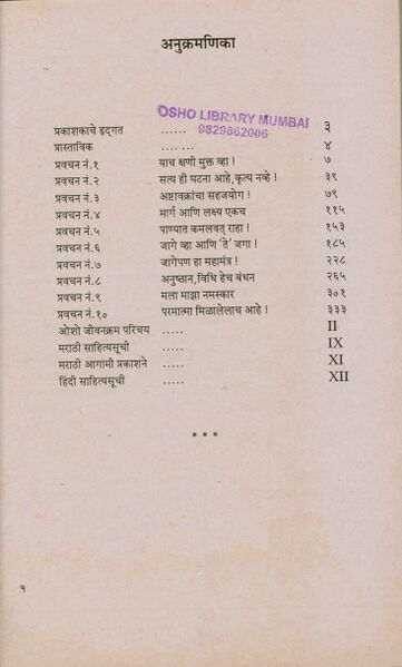 File:Ashtavakra Mahagita, Bhag 1 1991 (Marathi) contents.jpg