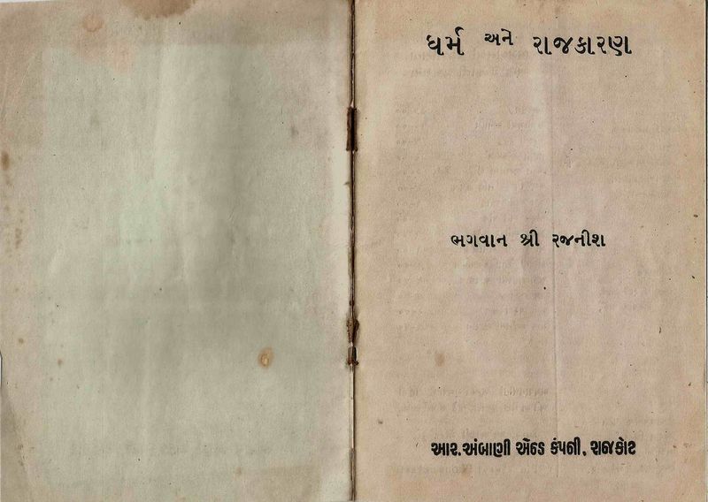 File:Dharm ane Rajkaran2 title-page - Gujarati.jpg