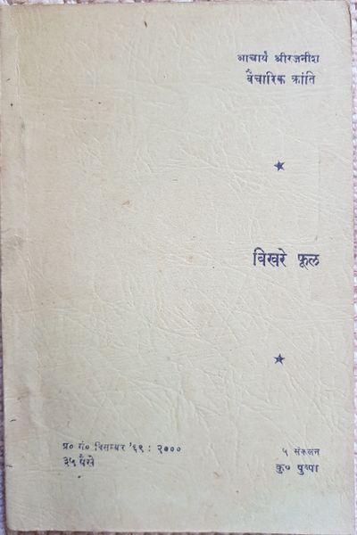 File:Bikhare Phool 1969b cover.jpg
