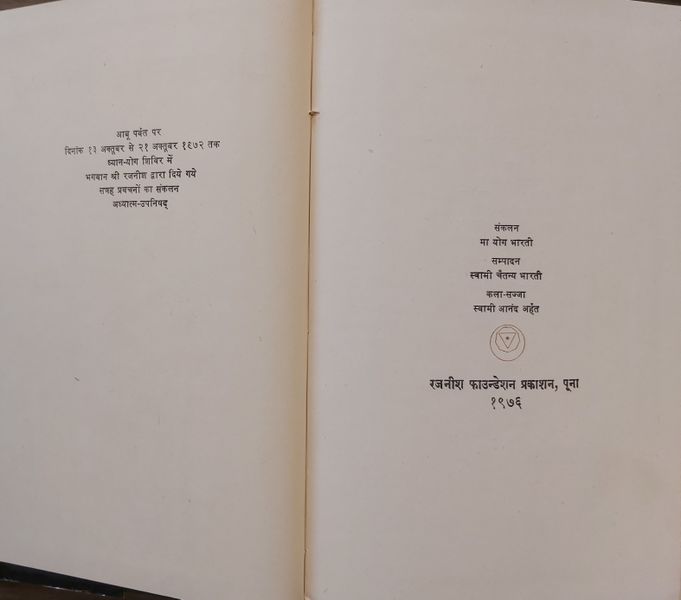 File:Adhyatma Upanishad 1976 title-p.jpg