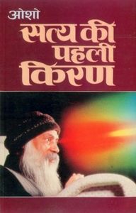 Satya Ki Pahli Kiran, Diamond 1995, 2004