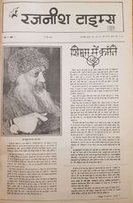 Thumbnail for File:Rajneesh Times Hindi 1-12.jpg