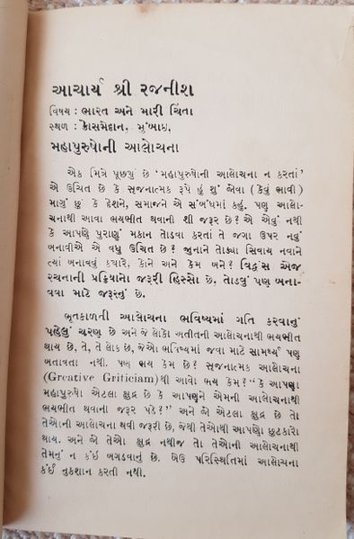 File:Atitani Alocana Ane Bhavinum Cintana p.3 - Gujarati.jpg