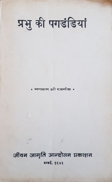 File:Prabhu Ki Pagdandiyan 1973 t-page.jpg
