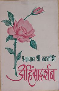 Ahinsa Darshan, JJK 1972