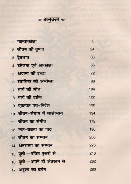 File:Sadhna Sutra 1998 contents.jpg