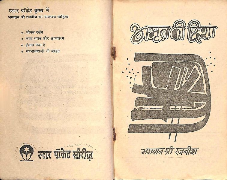 File:Amrit Ki Disha 1976 title-p2.jpg