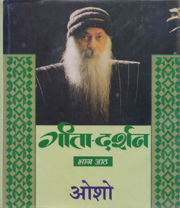 Geeta-Darshan, Bhag 8, Tao P, 2003