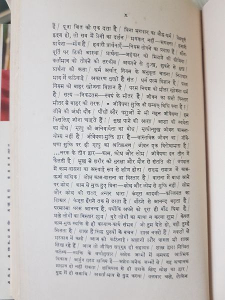 File:Geeta-Darshan, Adhyaya 15-16 1976 contents18.jpg