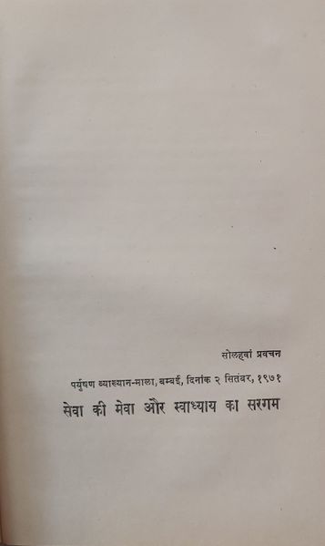 File:Mahaveer-Vani, Bhag 1 1972 ch.16.jpg