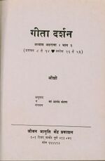 Thumbnail for File:Geeta Darshan Adhyaya 18 bhag 2 (Marathi) title-p.jpg