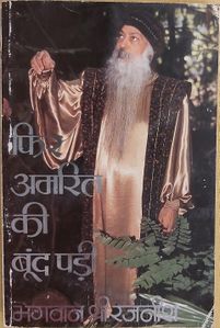 Phir Amrit Ki Boond Padi (11 talks), RP 1987
