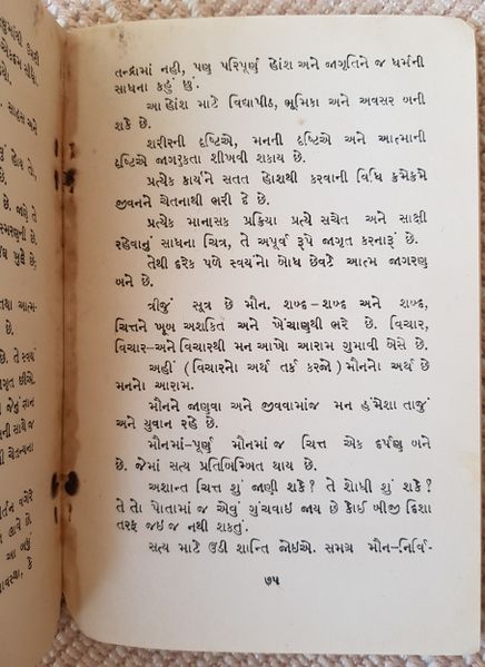 File:Ajnata Prati 1968 last-p - Gujarati.jpg