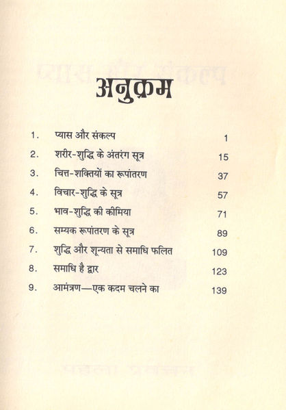 File:Dhyan Sutra contents.jpg