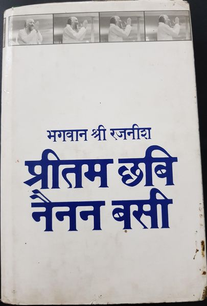 File:Preetam Chhabi Nainan Basi 1980 cover.jpg
