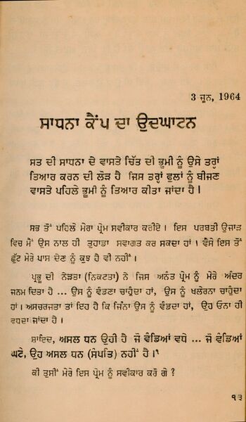 File:Sadhna Path (Punjabi) 1971d.jpg